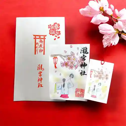 瀧宮神社の御朱印