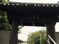 日蓮宗本牧山妙香寺の山門・神門