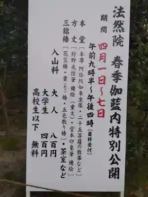 法然院(京都府)