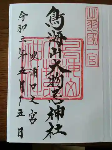 鳥海山大物忌神社吹浦口ノ宮の{uncategorized: "未分類", other: "その他", undefined: "問題あり", building: "その他建物", grave: "お墓", sacred_gate: "鳥居", guardian: "狛犬", statue: "像", buddha: "仏像", history: "歴史", nature: "自然", garden: "庭園", animal: "動物", pagoda: "塔", temizu: "手水舎", mountain_gate: "山門・神門", sanctuary: "本殿・本堂", subordinate: "末社・摂社", art: "芸術", scenery: "景色", jizo: "地蔵", ema: "絵馬", goshuin: "御朱印", omikuji: "おみくじ", items: "授与品その他", amulet: "お守り", goshuincho: "御朱印帳", eats: "食事", festival: "お祭り", votive_dance: "神楽", shichigosan: "七五三参", wedding: "結婚式", experience: "体験その他", initially: "初詣", around: "周辺", anti_infection: "感染症対策"}