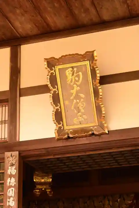 高徳庵 (最勝院)(京都府)