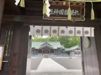 札幌護國神社の山門・神門