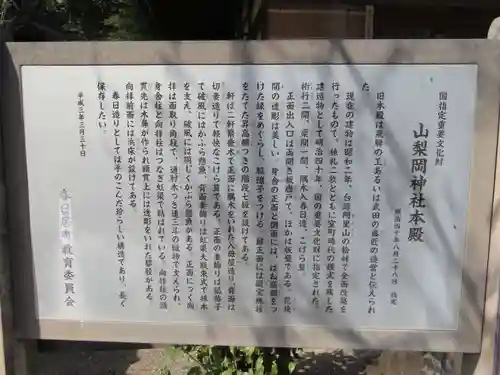 山梨岡神社の歴史