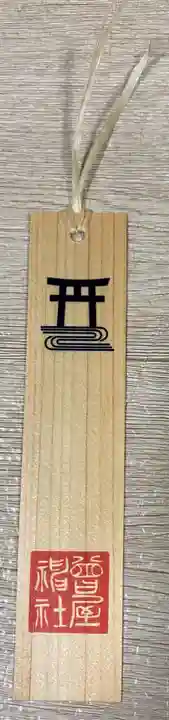 曾屋神社(神奈川県)