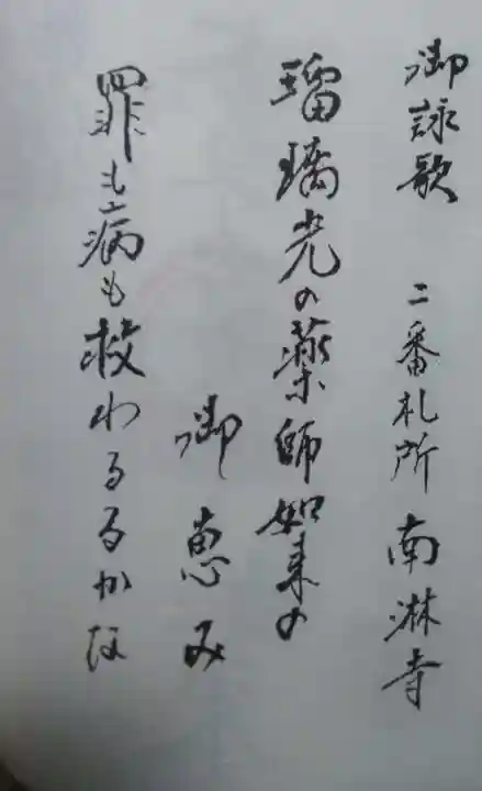 南淋寺(福岡県)