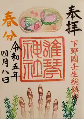 雄琴神社の御朱印