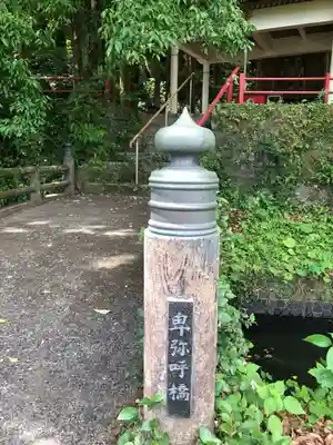 卑弥呼神社(鹿児島県)
