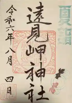 遠見岬神社(千葉県)