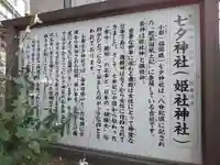 七夕神社(姫社神社)の歴史