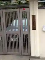 光藏院(東京都)