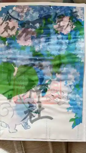 彌彦神社　(伊夜日子神社)の御朱印