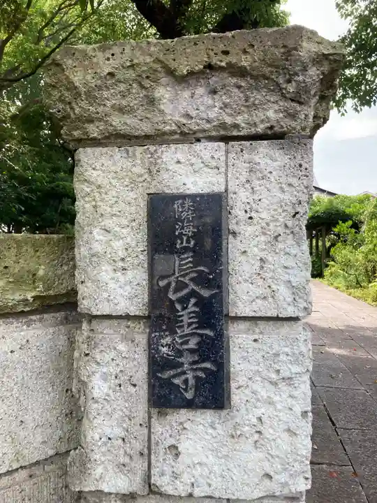 長善寺(神奈川県)