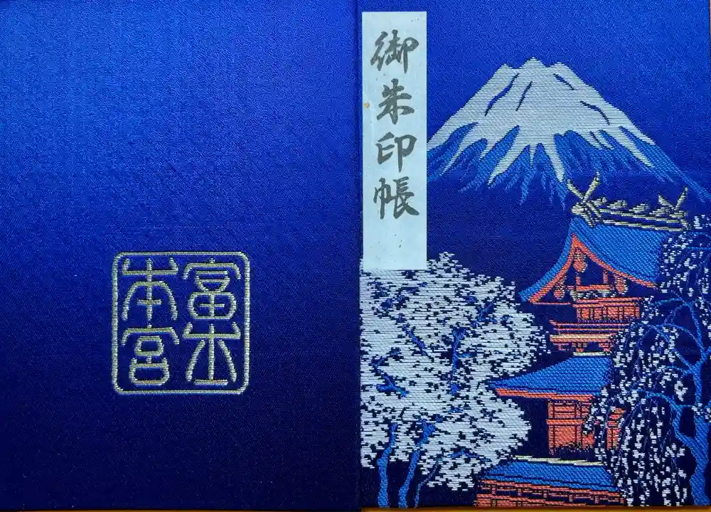 富士山本宮浅間大社の御朱印帳