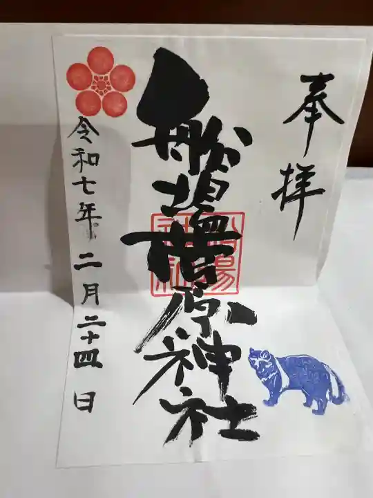 船場菅原神社(熊本県)