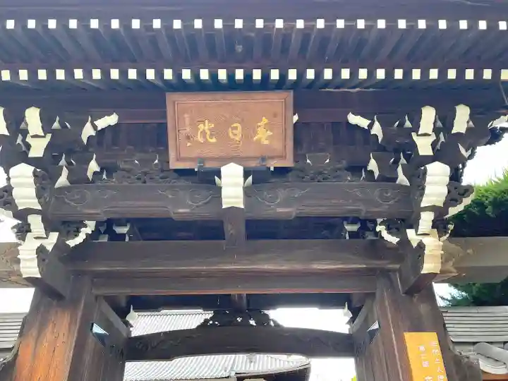 開化寺(三重県)