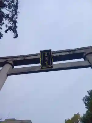 加納天満宮(岐阜県)