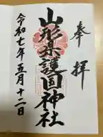 山形縣護國神社(山形県)