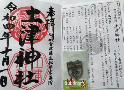 土津神社｜こどもと出世の神さまの授与品その他