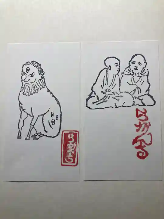 五百羅漢寺(東京都)