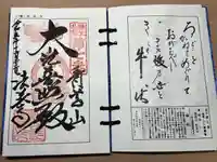 法長寺(埼玉県)