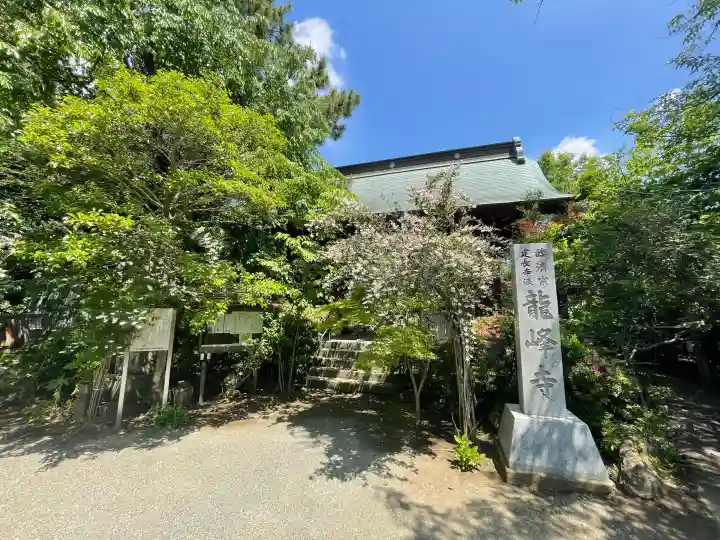 龍峰寺の{uncategorized: "未分類", other: "その他", undefined: "問題あり", building: "その他建物", grave: "お墓", sacred_gate: "鳥居", guardian: "狛犬", statue: "像", buddha: "仏像", history: "歴史", nature: "自然", garden: "庭園", animal: "動物", pagoda: "塔", temizu: "手水舎", mountain_gate: "山門・神門", sanctuary: "本殿・本堂", subordinate: "末社・摂社", art: "芸術", scenery: "景色", jizo: "地蔵", ema: "絵馬", goshuin: "御朱印", omikuji: "おみくじ", items: "授与品その他", amulet: "お守り", goshuincho: "御朱印帳", eats: "食事", festival: "お祭り", votive_dance: "神楽", shichigosan: "七五三参", wedding: "結婚式", experience: "体験その他", initially: "初詣", around: "周辺", anti_infection: "感染症対策"}