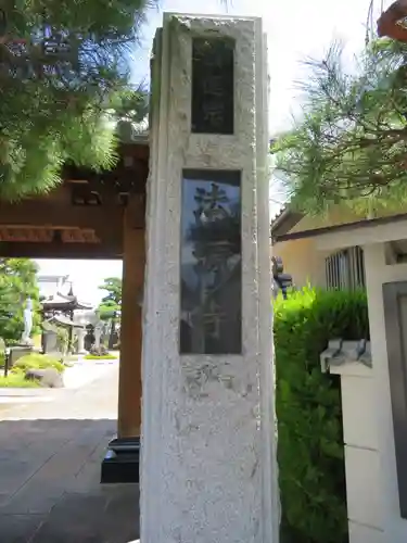 法源寺のその他建物