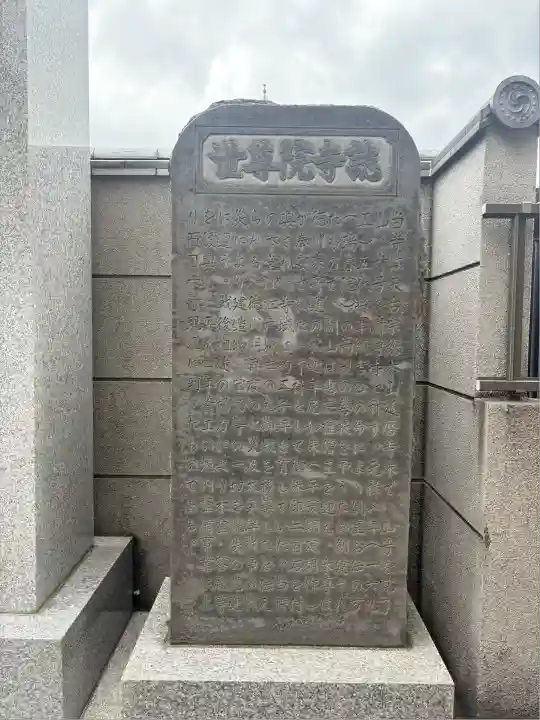 世尊院(東京都)