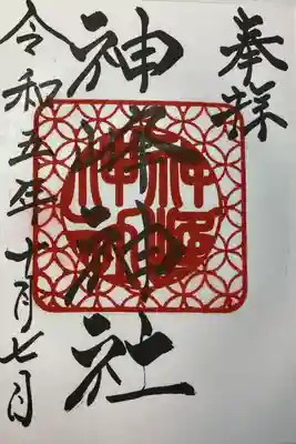 常陸國多賀郡神玉巡拝