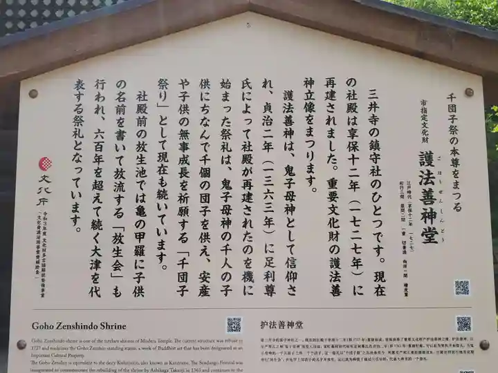 園城寺(三井寺)の歴史