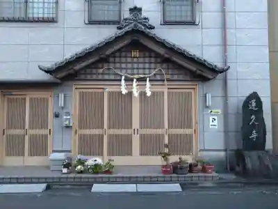 白龍山　経王殿　蓮久寺(静岡県)
