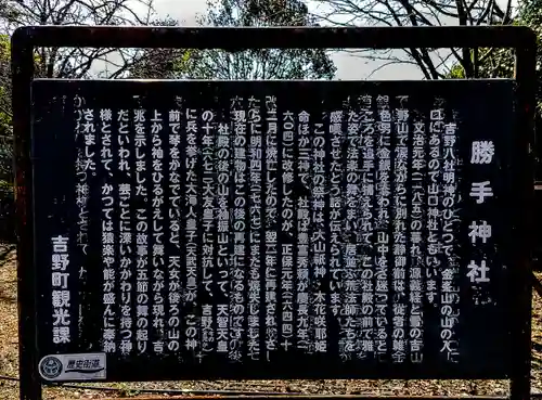勝手神社の歴史