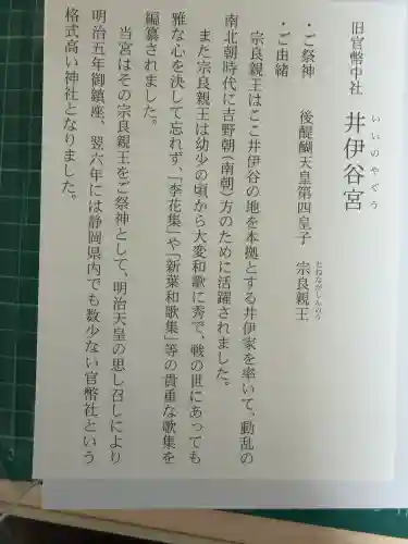 井伊谷宮の{uncategorized: "未分類", other: "その他", undefined: "問題あり", building: "その他建物", grave: "お墓", sacred_gate: "鳥居", guardian: "狛犬", statue: "像", buddha: "仏像", history: "歴史", nature: "自然", garden: "庭園", animal: "動物", pagoda: "塔", temizu: "手水舎", mountain_gate: "山門・神門", sanctuary: "本殿・本堂", subordinate: "末社・摂社", art: "芸術", scenery: "景色", jizo: "地蔵", ema: "絵馬", goshuin: "御朱印", omikuji: "おみくじ", items: "授与品その他", amulet: "お守り", goshuincho: "御朱印帳", eats: "食事", festival: "お祭り", votive_dance: "神楽", shichigosan: "七五三参", wedding: "結婚式", experience: "体験その他", initially: "初詣", around: "周辺", anti_infection: "感染症対策"}