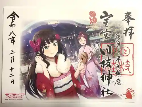 日枝神社の{uncategorized: "未分類", other: "その他", undefined: "問題あり", building: "その他建物", grave: "お墓", sacred_gate: "鳥居", guardian: "狛犬", statue: "像", buddha: "仏像", history: "歴史", nature: "自然", garden: "庭園", animal: "動物", pagoda: "塔", temizu: "手水舎", mountain_gate: "山門・神門", sanctuary: "本殿・本堂", subordinate: "末社・摂社", art: "芸術", scenery: "景色", jizo: "地蔵", ema: "絵馬", goshuin: "御朱印", omikuji: "おみくじ", items: "授与品その他", amulet: "お守り", goshuincho: "御朱印帳", eats: "食事", festival: "お祭り", votive_dance: "神楽", shichigosan: "七五三参", wedding: "結婚式", experience: "体験その他", initially: "初詣", around: "周辺", anti_infection: "感染症対策"}