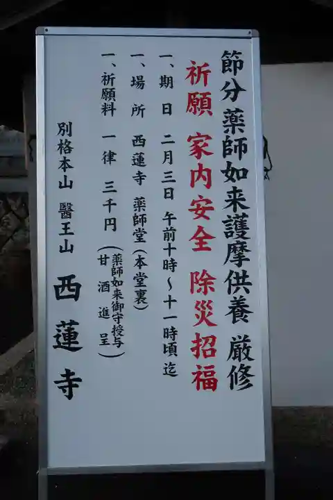 西蓮寺(三重県)