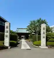 宗保院(東京都)