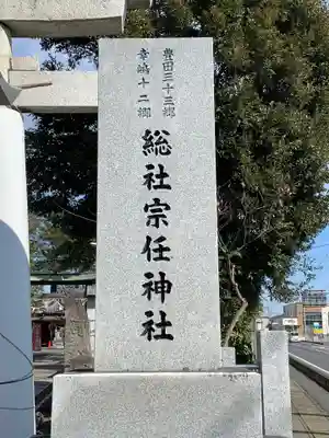 宗任神社のその他建物