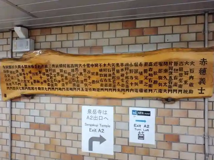 泉岳寺のその他建物