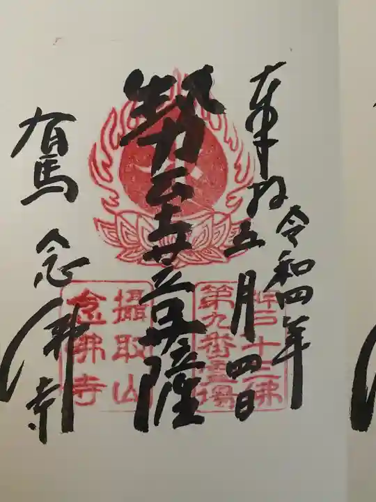 念仏寺(兵庫県)