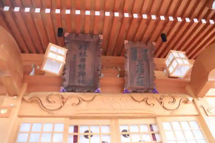 阿久津「田村神社」(郡山市阿久津町)旧社名:伊豆箱根三嶋三社のその他建物