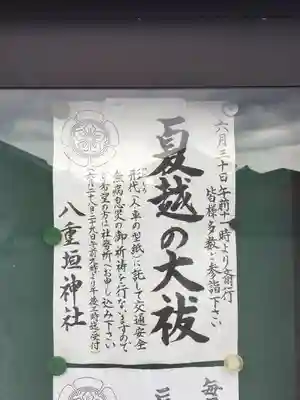 八重垣神社のお祭り