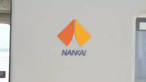 阿部野神社(大阪府)