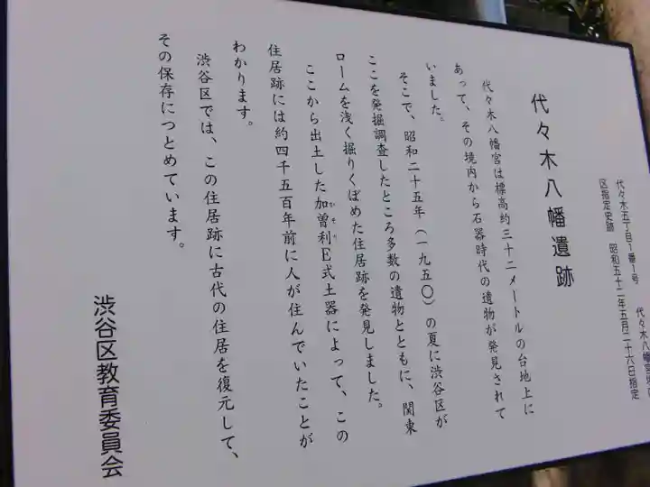 代々木八幡宮の歴史