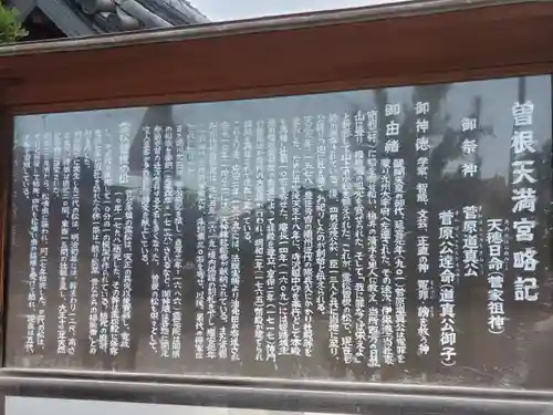 曽根天満宮の歴史