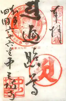 中之坊寺(愛知県)