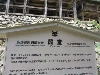 日龍峯寺(高澤観音)(美濃清水)(岐阜県)