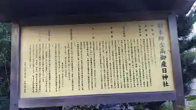 羽束師坐高御産日神社(京都府)