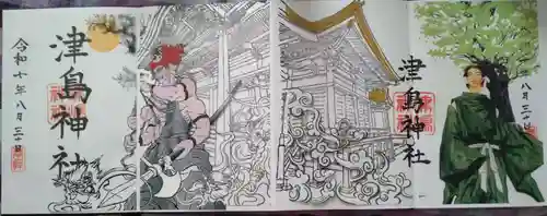 津島神社の御朱印