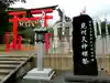 矢奈比賣神社(見付天神)の鳥居