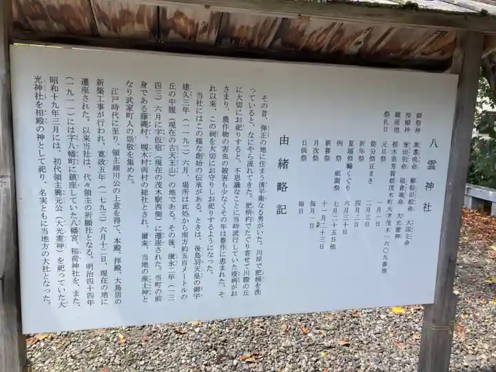 八雲神社(栃木県)