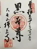 増上寺(東京都)